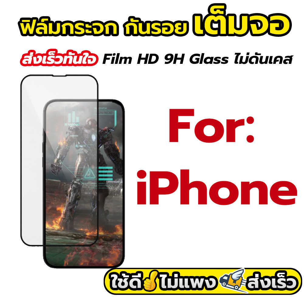 ฟิล์มกระจกกันรอย 3D เต็มจอรุ่นหนาพิเศษ ไอโฟน iPhone 16 pro max 15 14 13 12 11 Pro Max SE 2 3 mini X Xr Xs 6 6s 7 8 plus