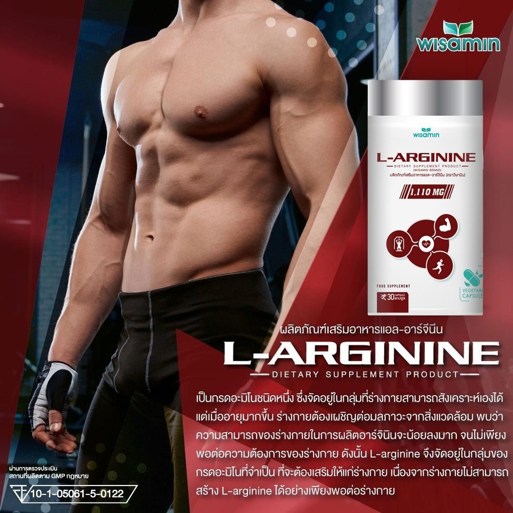 ผลิตภัณฑ์เสริมอาหาร แอล-อาร์จีนีน (L-Arginine 100%) ปริมาณ 1,110  mg./แคปซูล (ตราวิษามิน) ขนาด 1 กระปุก บรรจุ 30 แคปซูล ราคา ถูกที่สุด ดีลบีเคเค แกลเลอรีภาพที่ 4