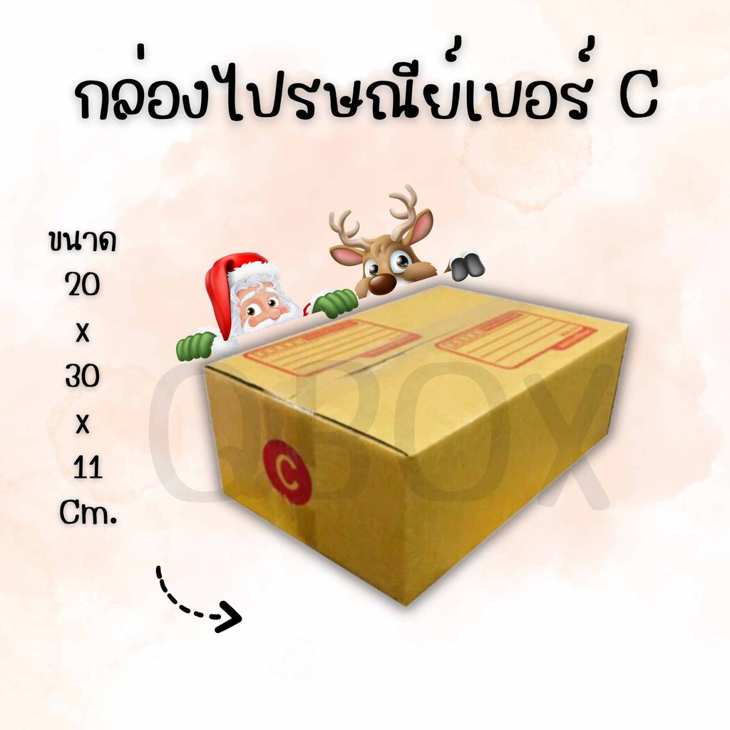 ✿ Quickbox✿ สั่งเลย! แพ็ค 20 ใบ กล่องเบอร์ C กล่องพัสดุ แบบพิมพ์ กล่องไปรษณีย์ กล่องไปรษณีย์ฝาชน ราคาโรงงาน พร้อมส่ง