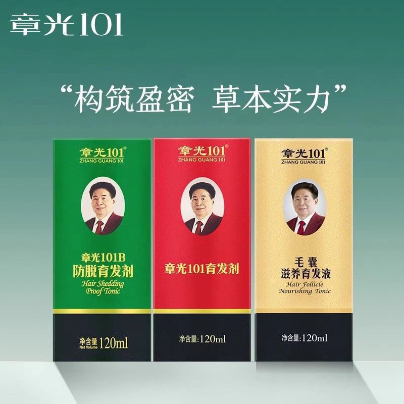 ข้อเสนอพิเศษใหม่เซรั่มปลูกผมป้องกันผมร่วง Zhangguang 101B น้ำยาบำรุงรูขุมขน 50 ปีคลาสสิกป้องกันผมร่วง