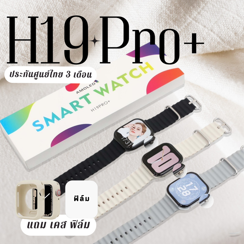 มีประกัน Smartwatch ZMZ ใหม่ล่าสุด H19 pro+ สมาร์ทวอทช์ กันน้ำ ip68 โทรได้ แจ้งเตือนข้อความ จอ46mm แ
