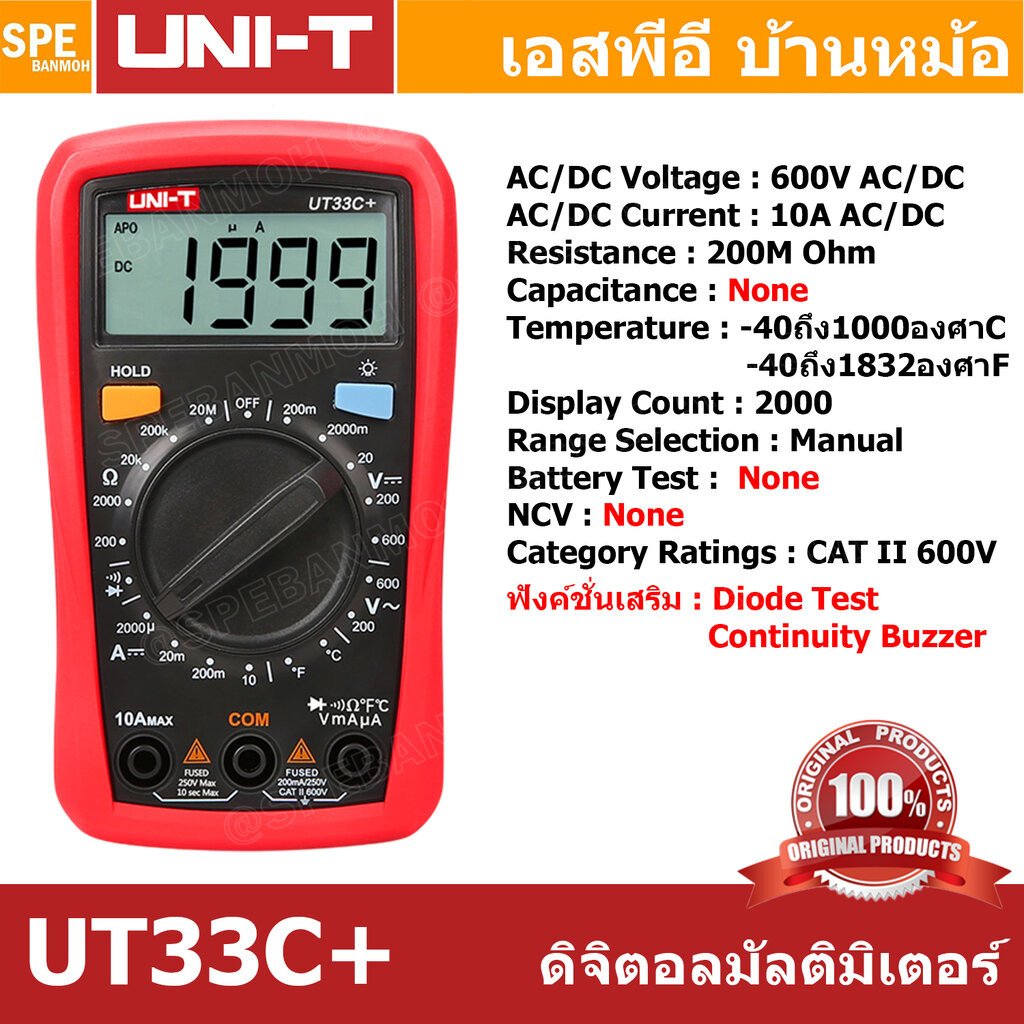 [ 1 เครื่อง ] UT33C+ Series UNI-T ดิจิตอลมัลติมิเตอร์ Digital Multimeters UT33A+ UT33B+ UT33C+ UT33D