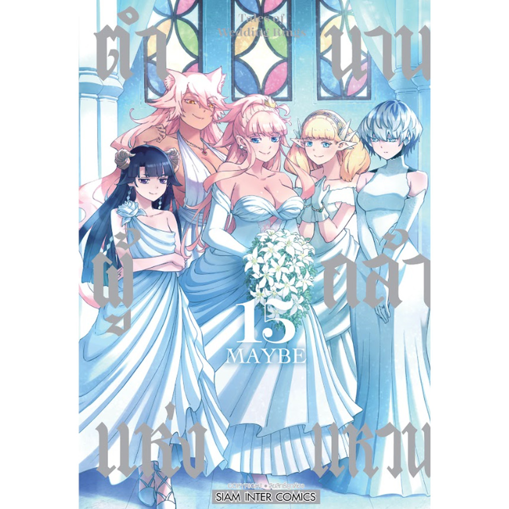 [แยกเล่ม] ตำนานผู้กล้าแห่งแหวน เล่ม 01-15 (จบ) [แยกเล่ม / แพ็คชุด]