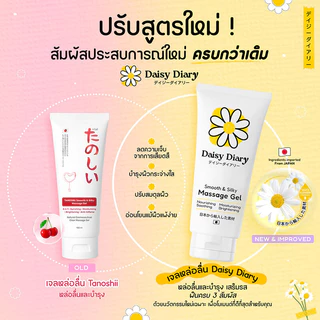 Daisy Dairy Smooth & Silky Massage Gel 100ml เดซี่ ไดอารี่ เจลหล่อลื่นญี่ปุ่น สูตรสกินแคร์ 2in1.
