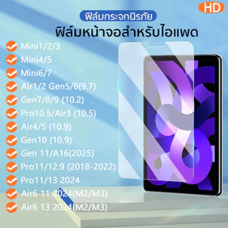 HDฟิล์มกระจกนิรภัยใส for ไอแพด gen11/10/9/8/7/6/5 air1/2/3/4/5/6/7 ไอแพด mini4/5/6/7 ไอแพด Pro13/12.9/11/10.5