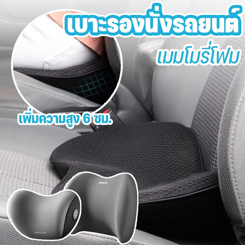 ✅COD🚘เบาะรองนั่งรถยนต์ เพิ่มความสูง รถเอวพิง ระบายอากาศ เบาะรองนั่งเมมโมรี่โฟม สําหรับรถยนต์