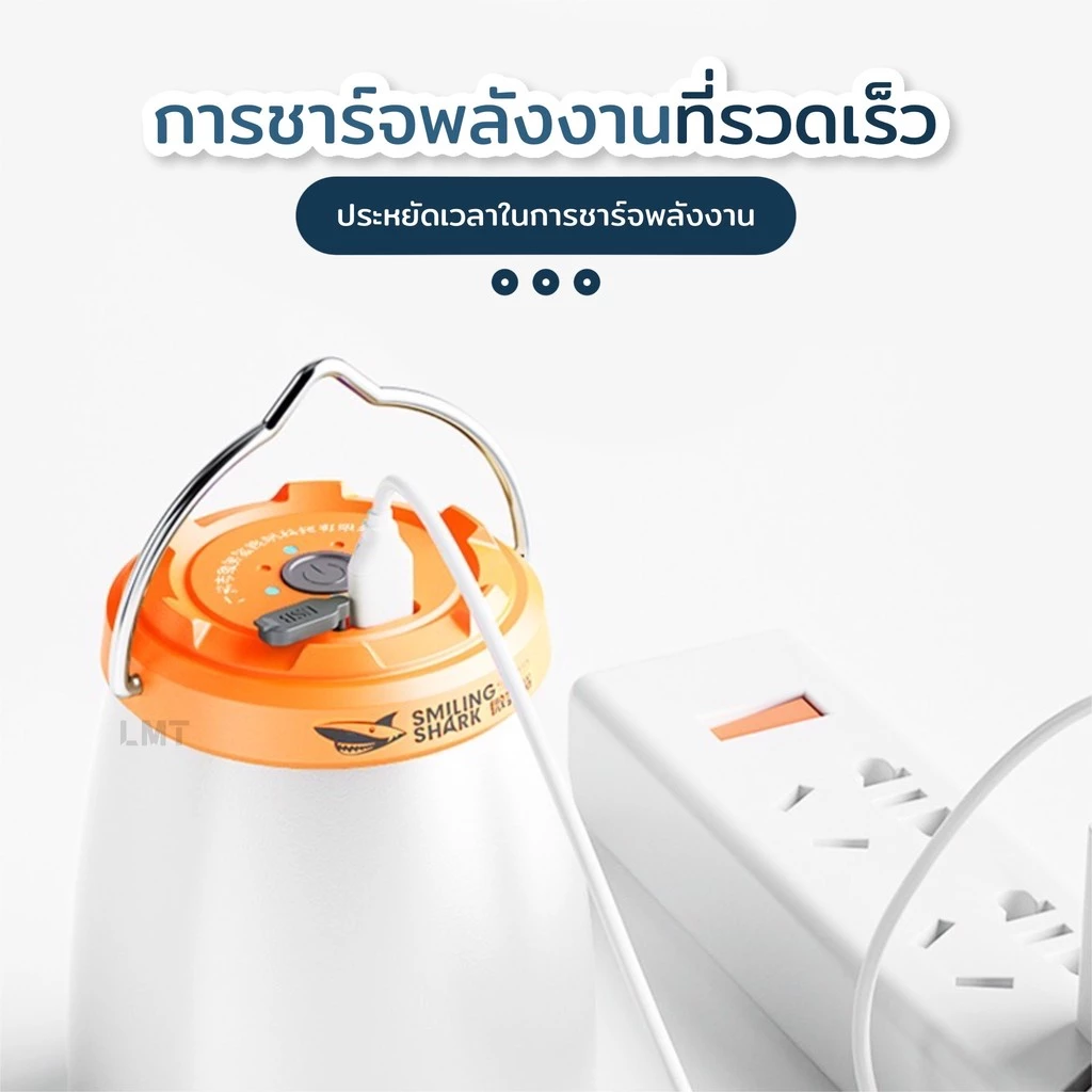 SmilingShark LY8288 ไฟแคมป์ปิ้ง ไฟขาวเหลือง 5 โหมด ชาร์จ Type-C กันน้ำ thumbnail 8