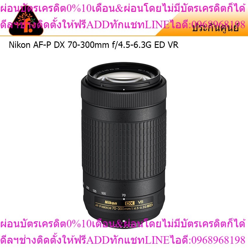 Nikon AF-P DX 70-300mm f/4.5-6.3G ED VR Lens