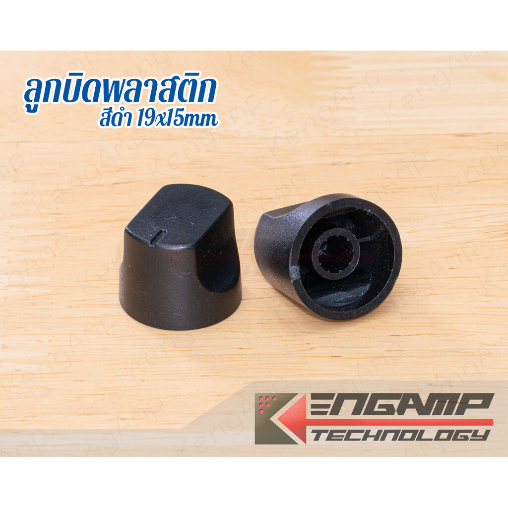 (1ลูก) [KNOB] ลูกบิดพลาสติกสีดำ ขนาด 19x15mm สำหรับแกนมะเฟือง 6mm