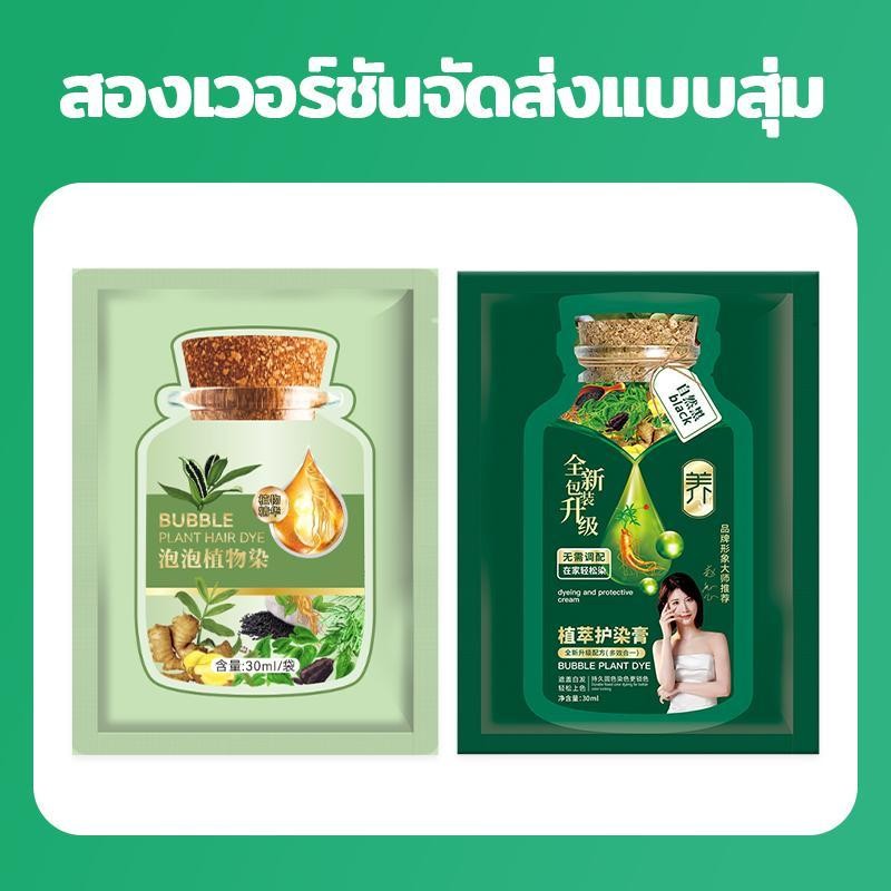 [10แถม10] สีย้อมผม สีธรรมชาติ ไม่ต้องผสมสี อ่อนโยนและไม่ระคายเคือง โฟมย้อมผมยอดนิยมแพค 30มล. มี 4 สีให้เลือก รูปที่ 2