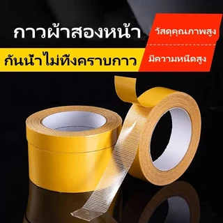 Tesco เทปกาวสองหน้าชนิดผ้า หนา เหนียว ทน กันน้ำ ไม่เป็นรอย/เทปกาวสองหน้าแบบกริดแข็งแรง/เทปกาวสองหน้าสำหรับติดพรมกันลื่น