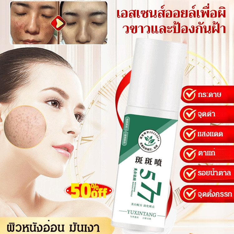 [โดยเฉพาะสำหรับจุดด่างดำที่ดื้อรั้น] น้ำมันเอสเซนส์ป้องกันฝ้าที่ได้รับการอัพเกรด/เซรั่ม 577 ลดจุดด่า