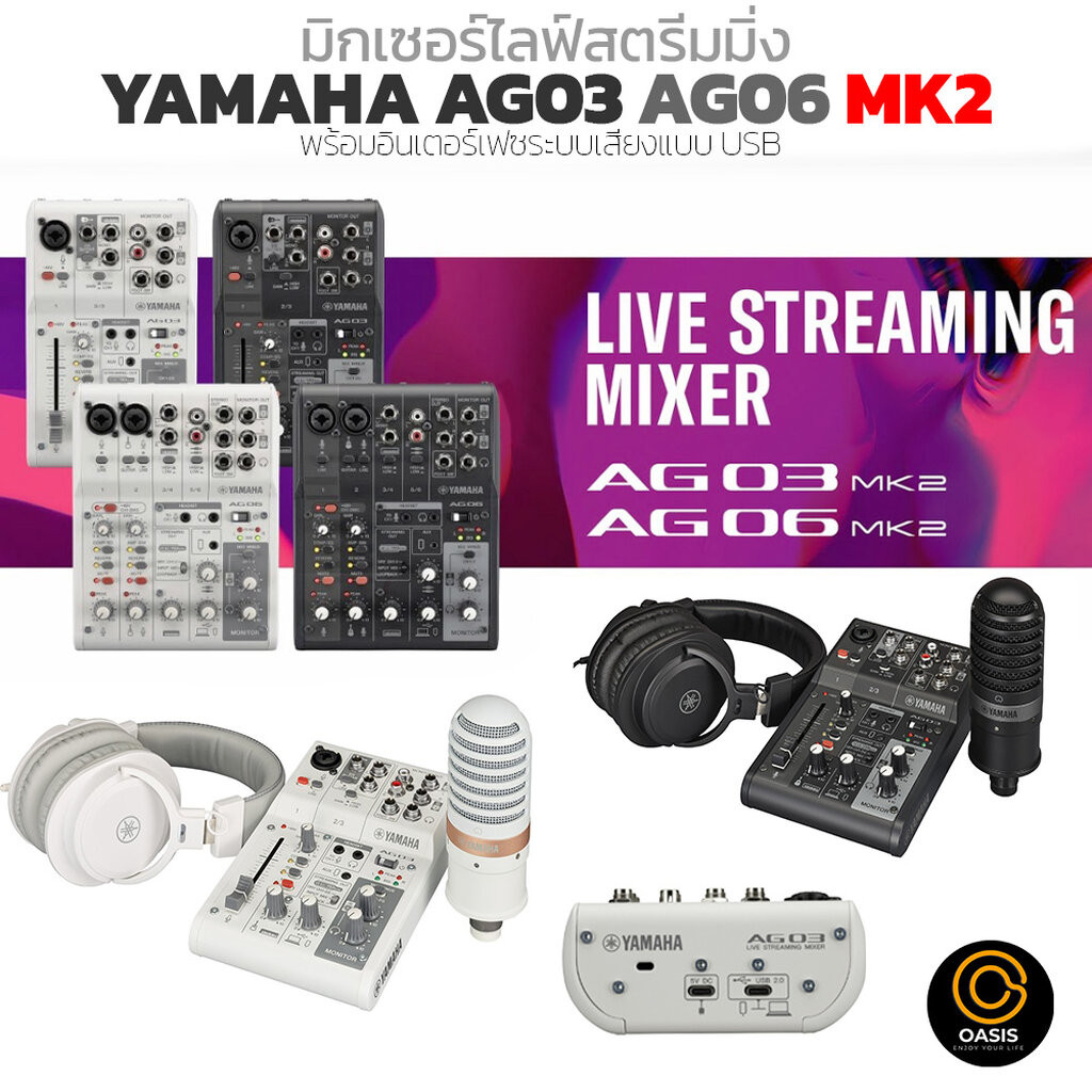 (FREE ค่าจัดส่ง) YAMAHA AG03MK2 Yamaha AG06MK2 มิกเซอร์พร้อมอินเตอร์เฟส Audio interface Mixer & USB 