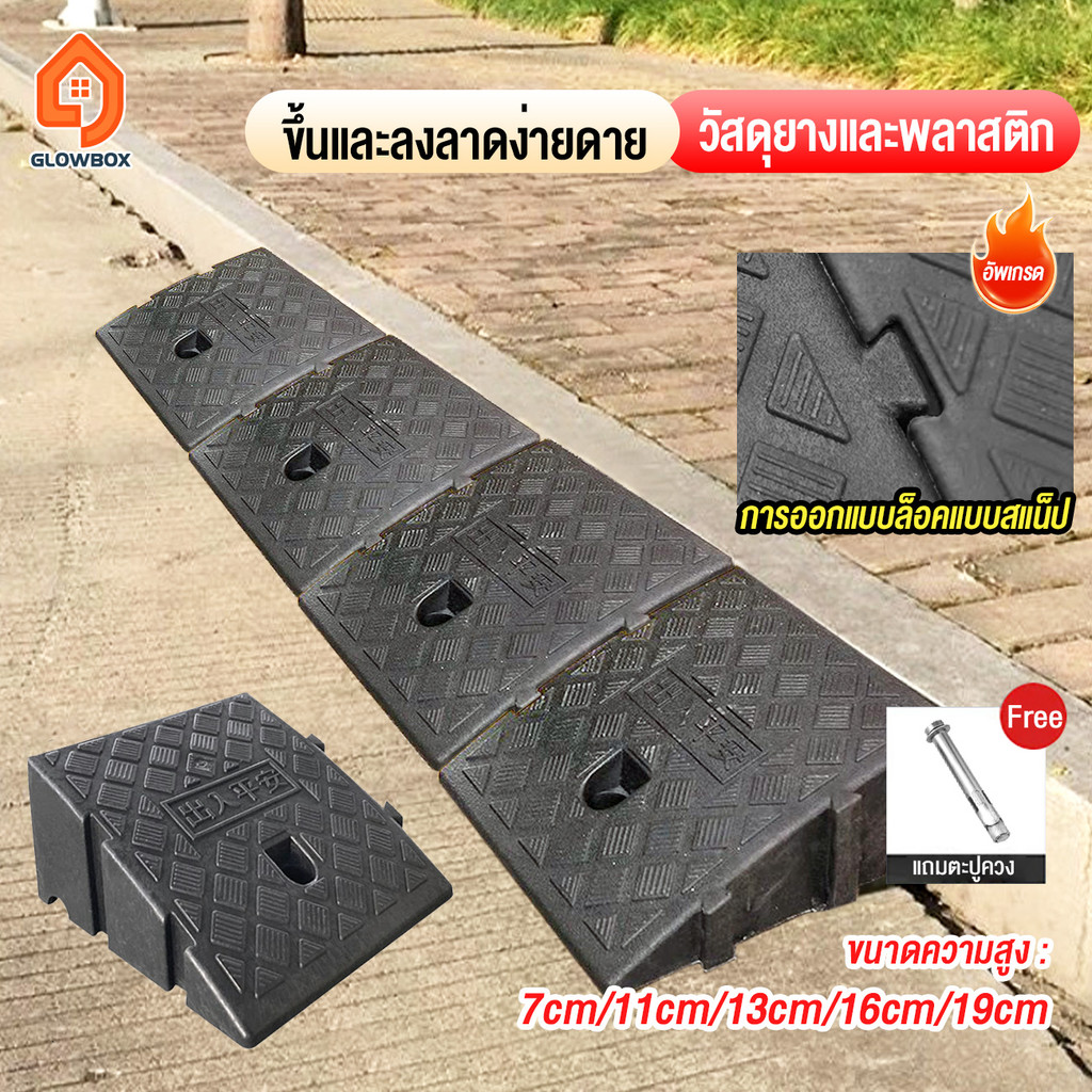 ไม่ต้องติดตั้ง! ทางลาดหน้ายางพลาสติก 25CM* วางแล้วใช้ได้เลย*สูง 7/11/13/16/19CM ให้เลือก* กันลื่น ทนทาน! ส่งจากไทย