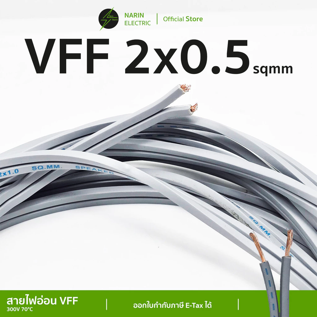 (ตัดแบ่ง) สายไฟอ่อนลำโพงคู่ VFF เส้นฝอย 2x0.5-2.5 sq.mm สายพัดลมเครื่องใช้ไฟฟ้าขนาดเล็ก X-TRA thumbnail 4