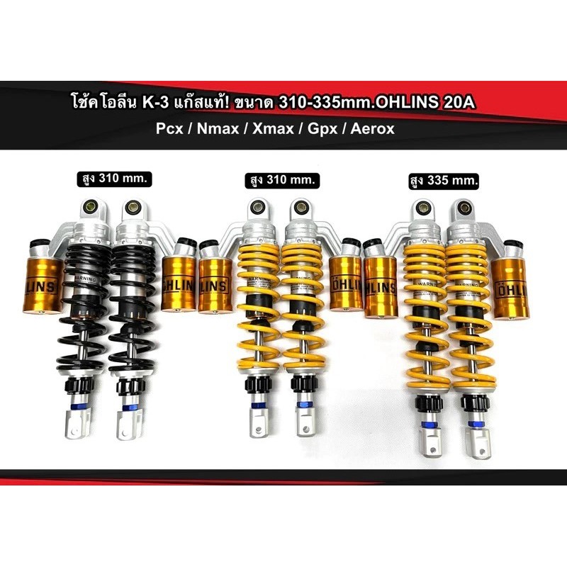 โช๊ค OHLINS K-3 งานเหมือน ความสูง 310 มิล ใส่ PCX 150 // NMAX งานสวย รับประกันสินค้าทุกชิ้น มีสปริงเ