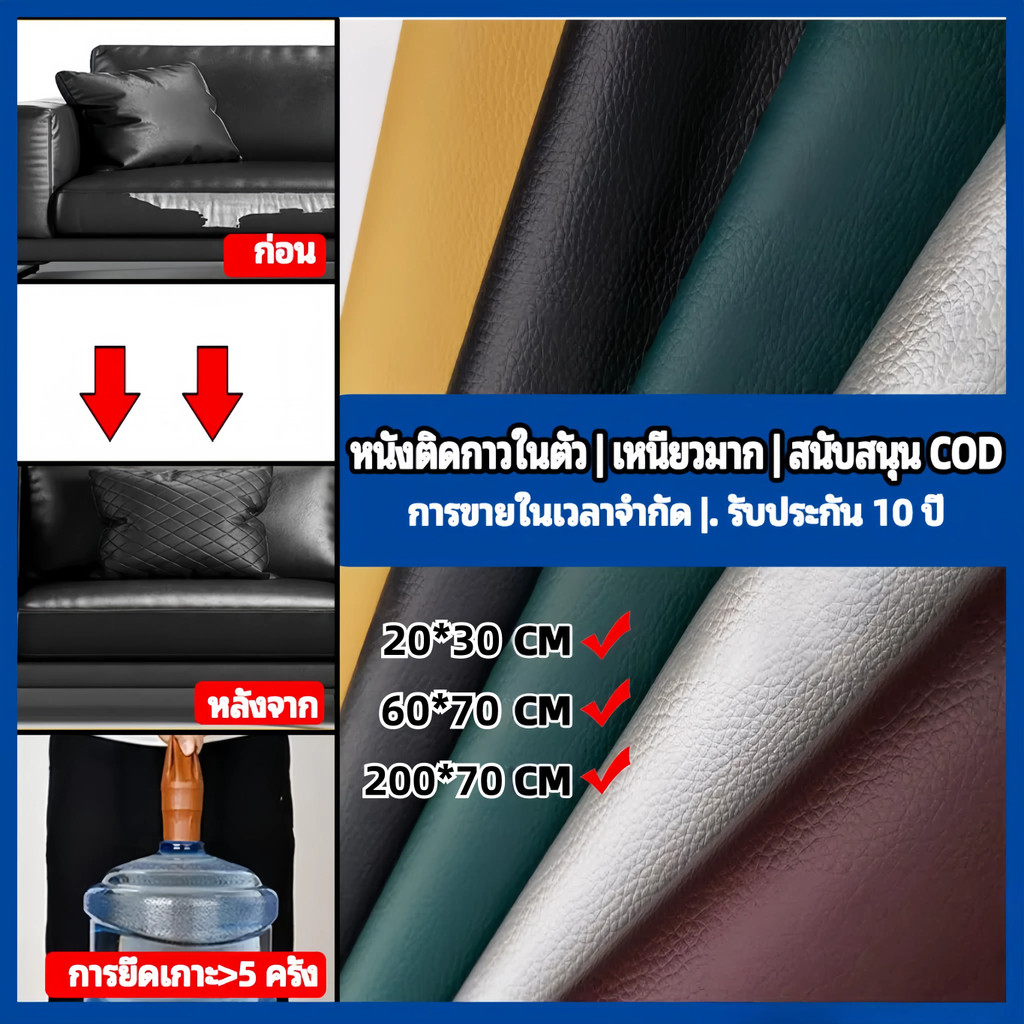 70×200 ซม หนังเทียมpvc หนังหุ้มเบาะ ติดโซฟา มีกาวในตัว แพทช์หนังซ่อม ซ่อมเบาะหนัง แผ่นหนังซ่อม สติ๊กเกอร์ซ่อมโซฟา