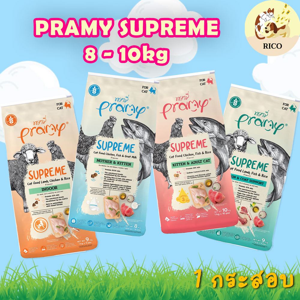 (กระสอบแพ็คใส่กระสอบ) Pramy supreme อาหารเม็ดพรามี่ เหมาะกับแม่แมว ลูกแมว แมวโต 8-10kg