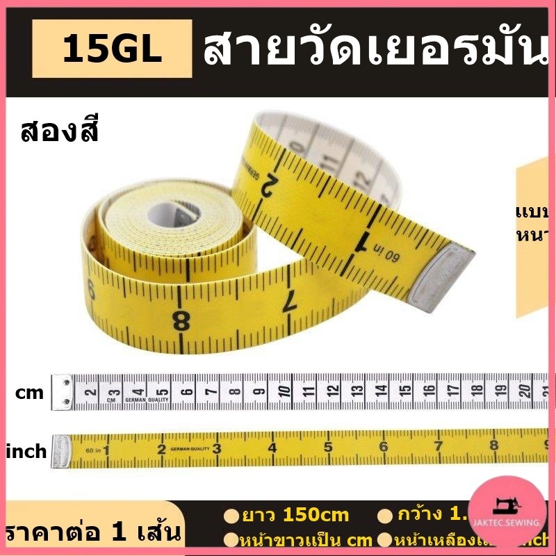 สายวัดตัว15GL ขนาดมาตราฐาน 150cm/60นิ้ว
