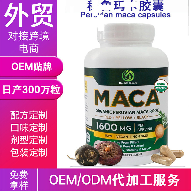 ยอดขาย E-Border ข้ามพรมแดน Peruvian Maca Capsules Peruvian Maca Capsules การปรับแต่งการค้าต่างประเทศ