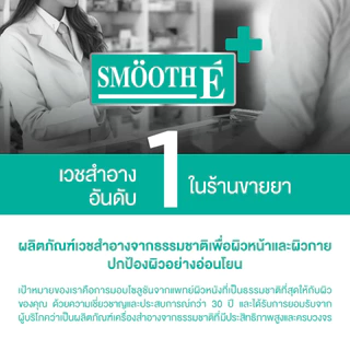 Smooth E Gentlemen Advance Hair Thickening Anti Hair Loss Shampoo 200 ml แชมพูลดผมร่วง เพิ่มผมหนาจากรากผม สำหรับผู้ชาย