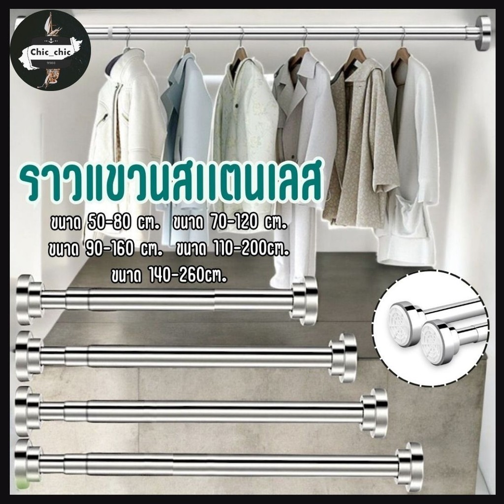ราวแขวนสแตนเลส ไม่ต้องเจาะผนัง ในตู้เสื้อผ้า ผ้าม่าน ตากผ้า ไร้สนิม ปร้บได้ตามต้องการ #AG-0021