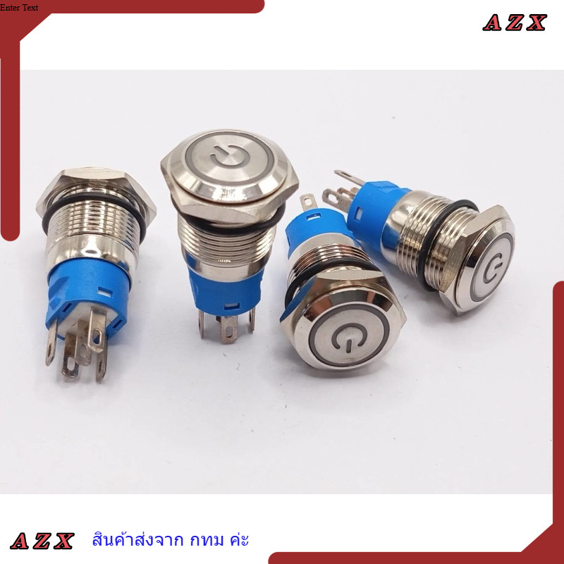 ในกทม 16mm สวิทซ์มีไฟ สวิตช์ปุ่มกดโลหะ สวิตซ์รถยนต์ สวิตซ์ 5 ขา 12V-24V,220V  16มม. กดติด-กดดับ กดติด-ปล่อยดับ LED 16มิล