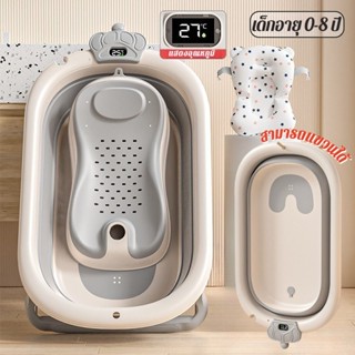 อ่างอาบน้ำเด็ก อ่างอาบน้ำ แสดงอุณหภูมิ พับได้ สำหรับเด็กอายุ…