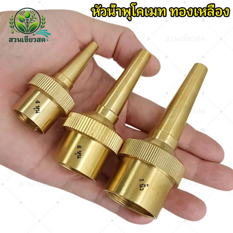 หัวน้ำพุโคเมท ทองเหลือง ขนาด 4หุน 6หุน 1 นิ้ว สําหรับตกแต่งสวน บ่อน้ำ บ่อเลี้ยงปลา เสริมฮวงจุ้ย ปรับองศาและทิศทางได้