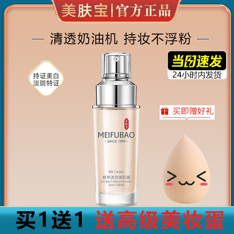 Meifubao Liquid Foundation Essence ครีมผิวโปร่งแสง BB ครีมหญิงผิวมันไวท์เทนนิ่งคอนซีลเลอร์ Brighten 