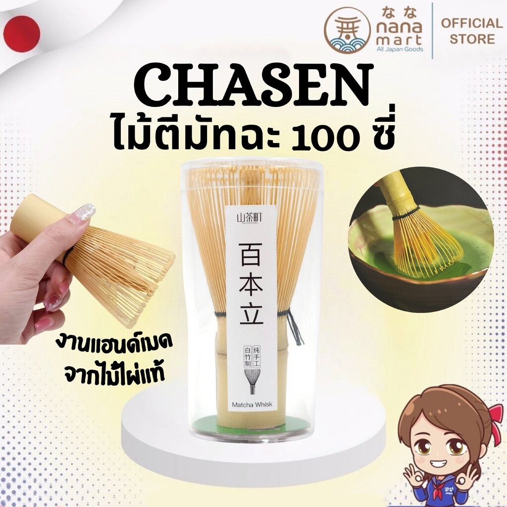 🍵✨ไม้ตีมัทฉะ Chasen 100 แฉก – งานแฮนด์เมดจากไม้ไผ่ขาวญี่ปุ่นแท้ ✨🍵