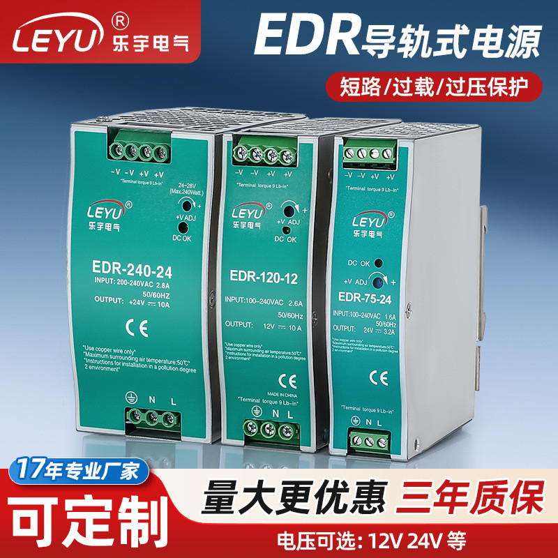 แหล่งจ่ายไฟรางบาง 24V EDR-75/120/150/240W ราง Switching Power Supply DC Power Supply 12V