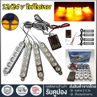 ไฟ LED ไฟไซเรน ไฟฉุกเฉิน 6ดวง 4ช่อ 12v รุ่น 826 ไฟกู้ภัย ไฟก…