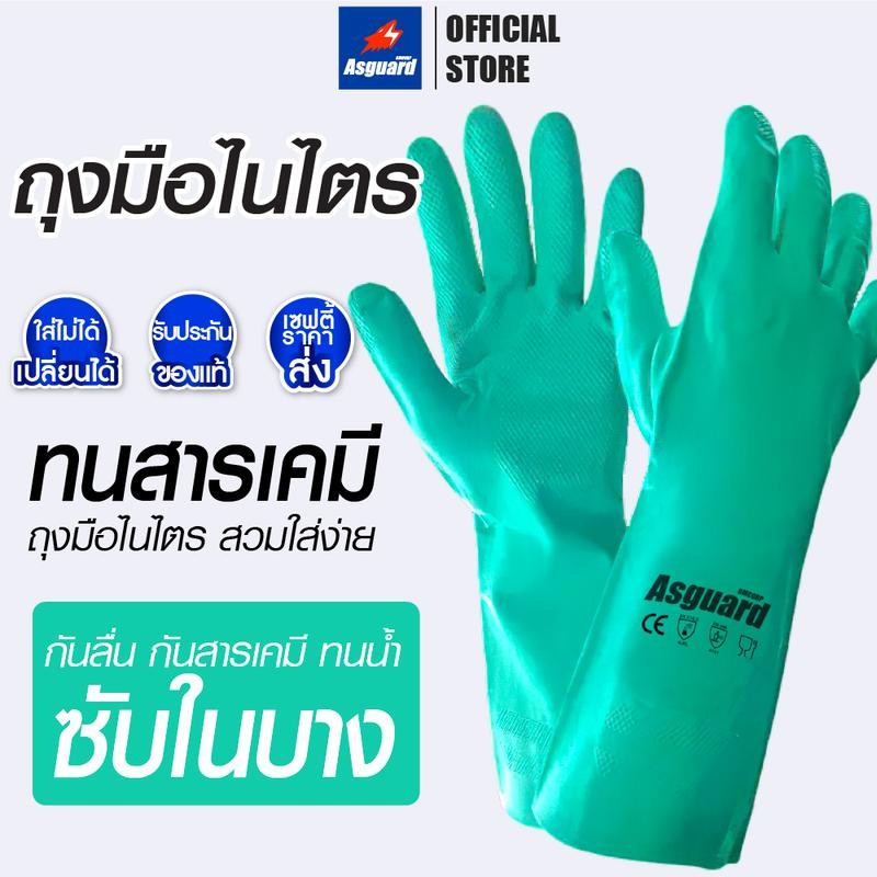 [Chemi] ถุงมือยางไนไตร สีเขียว ยาว13" หนา ถุงมือทำงาน ทำความสะอาด ล้างจาน กันสารเคมี น้ำมัน ฟู้ดเกรด