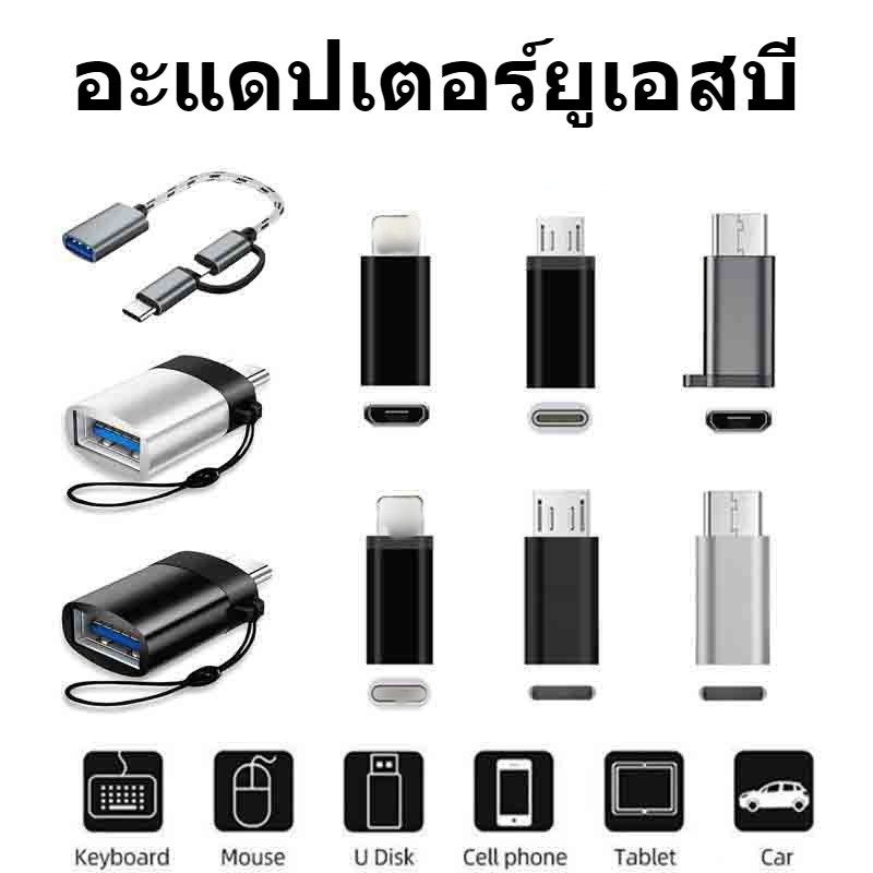 COD หัวแปลง USB 3.0 ประเภท C OTG อะแดปเตอร์ USB C ชายไปยัง L/Type-C/Micro USB Female Converter ไปยัง