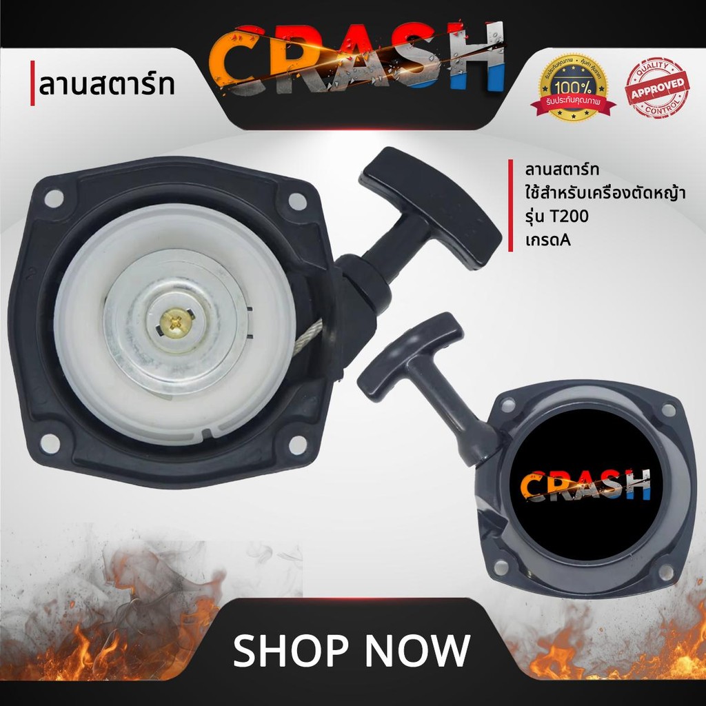 ชุดสตาร์ทT200  ลานสตาร์ทT200 ใช้สำหรับเครื่องตัดหญ้า รุ่น T200 อะไหล่เครื่องตัดหญ้า รับประกันคุณภาพ