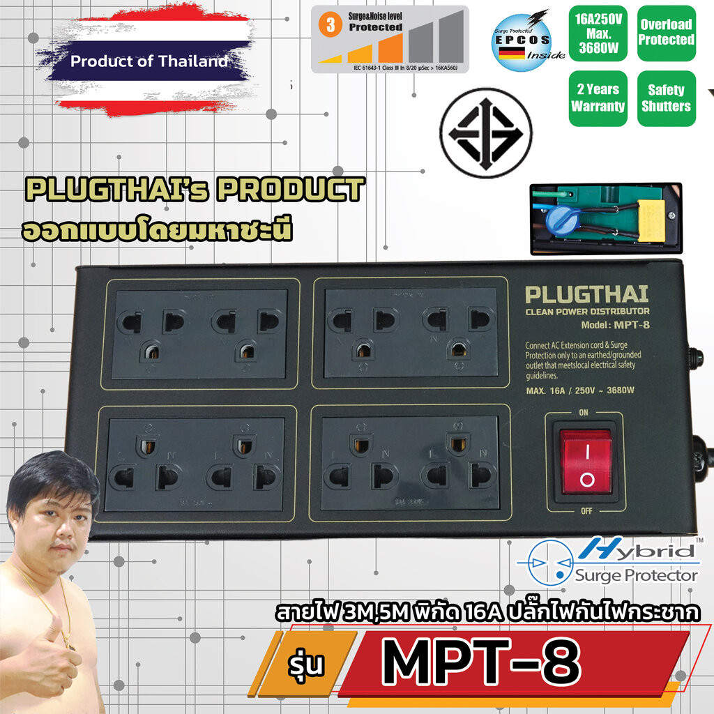 PLUGTHAI MPT-8 ปลั๊กไฟ กันกระชาก Noise Filter 8 ช่อง 16A 3680W สายไฟ 3,5 เมตร