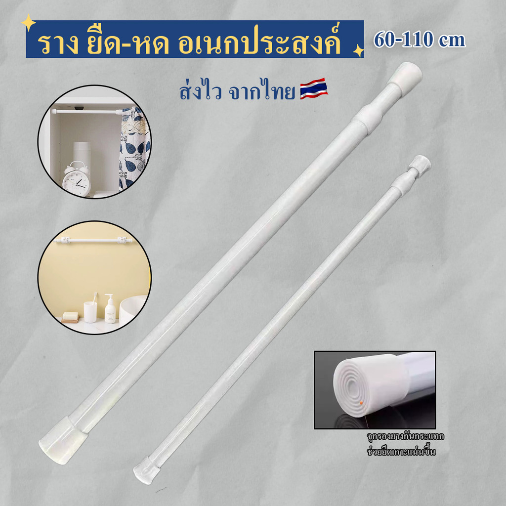 รางอเนกประสงค์ ยืด-หด  ไม่ต้องเจาะผนัง ติดตั้งง่าย 60-110 cm. พร้อมส่งจากไทย
