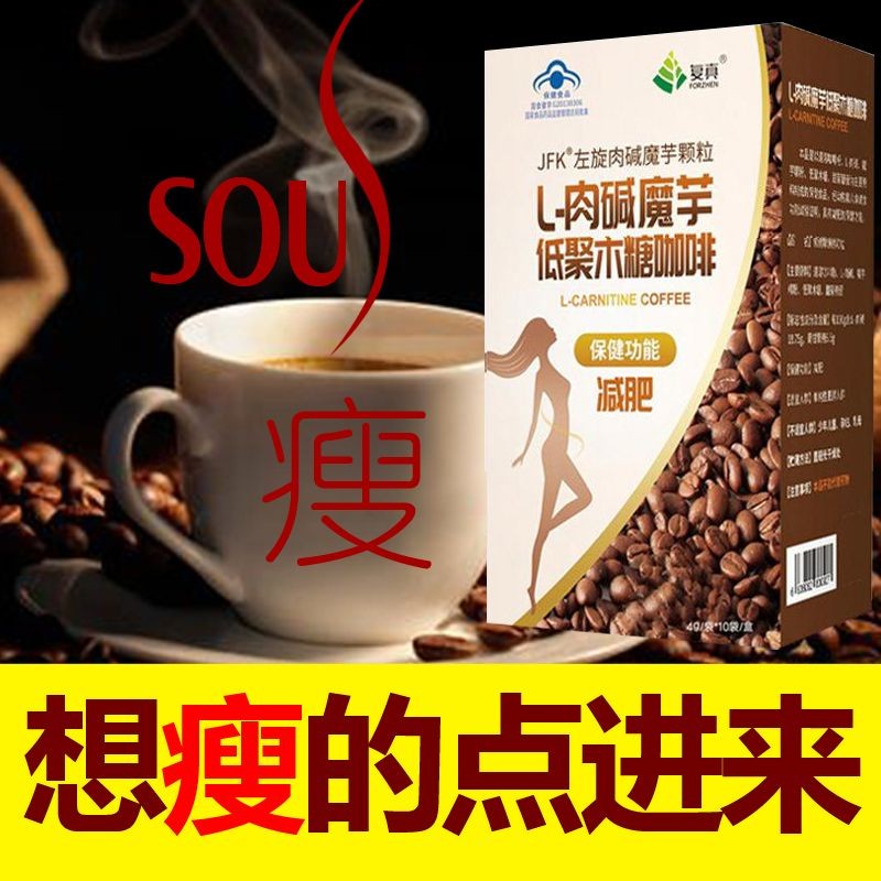 Fuzhen L-Carnitine Konjac Coffee ผลิตภัณฑ์ลดน้ําหนักกาแฟสีดําขากระชับสัดส่วน Big Belly Slimming Fat 