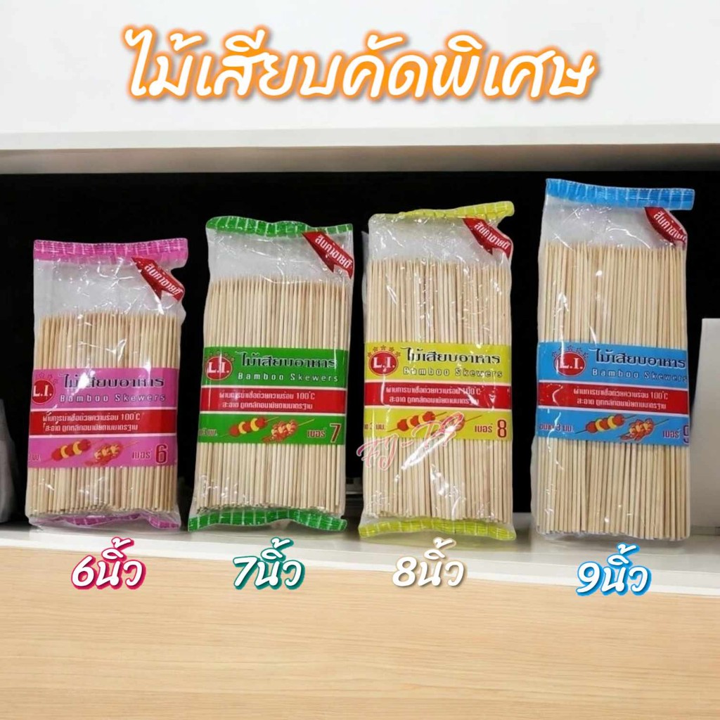 ไม้เสียบอนามัย ไม้เสียบลูกชิ้น ไม้เสียบอาหาร