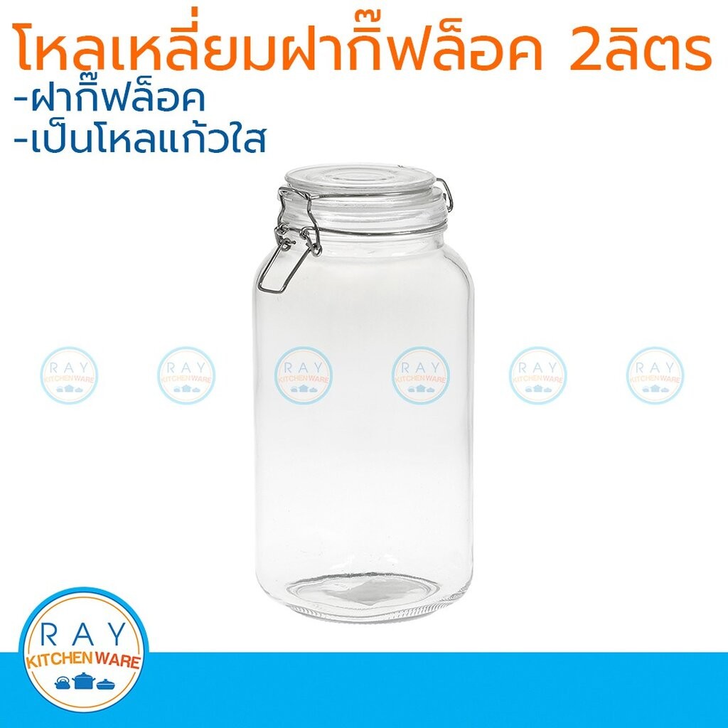 โหลแก้วสี่เหลี่ยม ฝากิ๊ฟล็อค 2 ลิตร โหลแก้วเหลี่ยม โหลสุญญากาศ 6525
