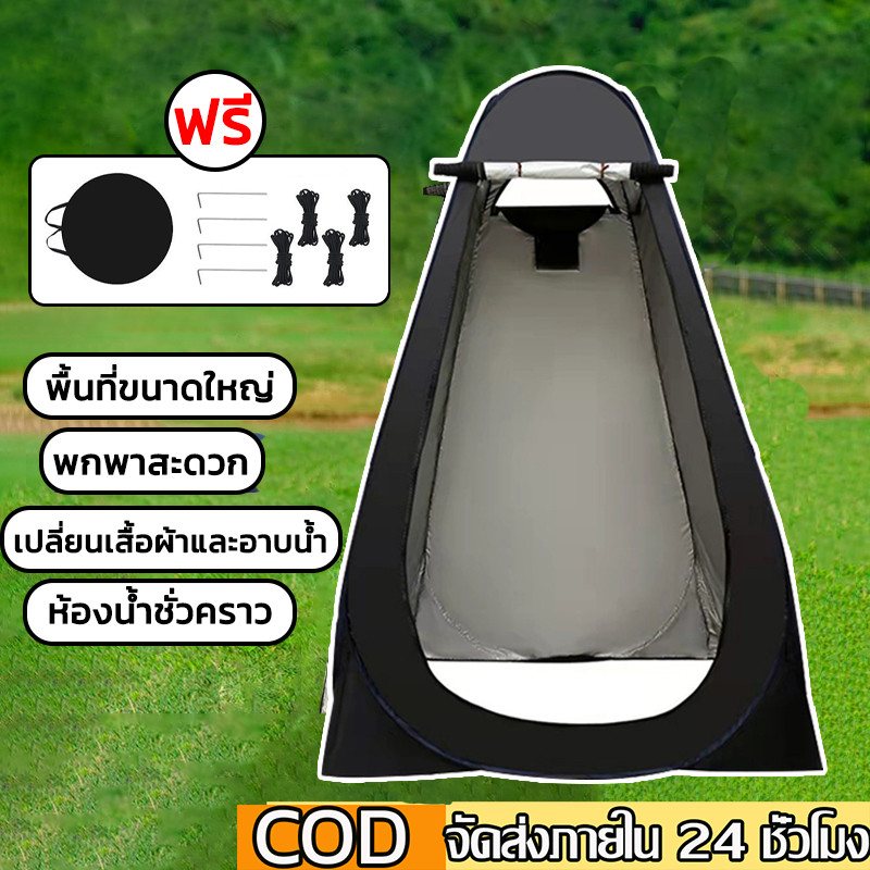 เต็นท์ห้องน้ำ เต็นท์แบบพกพา เต็นท์ป๊อปอัพ ตั้งแคมป์กลางแจ้ง พับเก็บได้ กนน้ำ ป้องกันแสงแดด เต็นท์อาบน้ำ