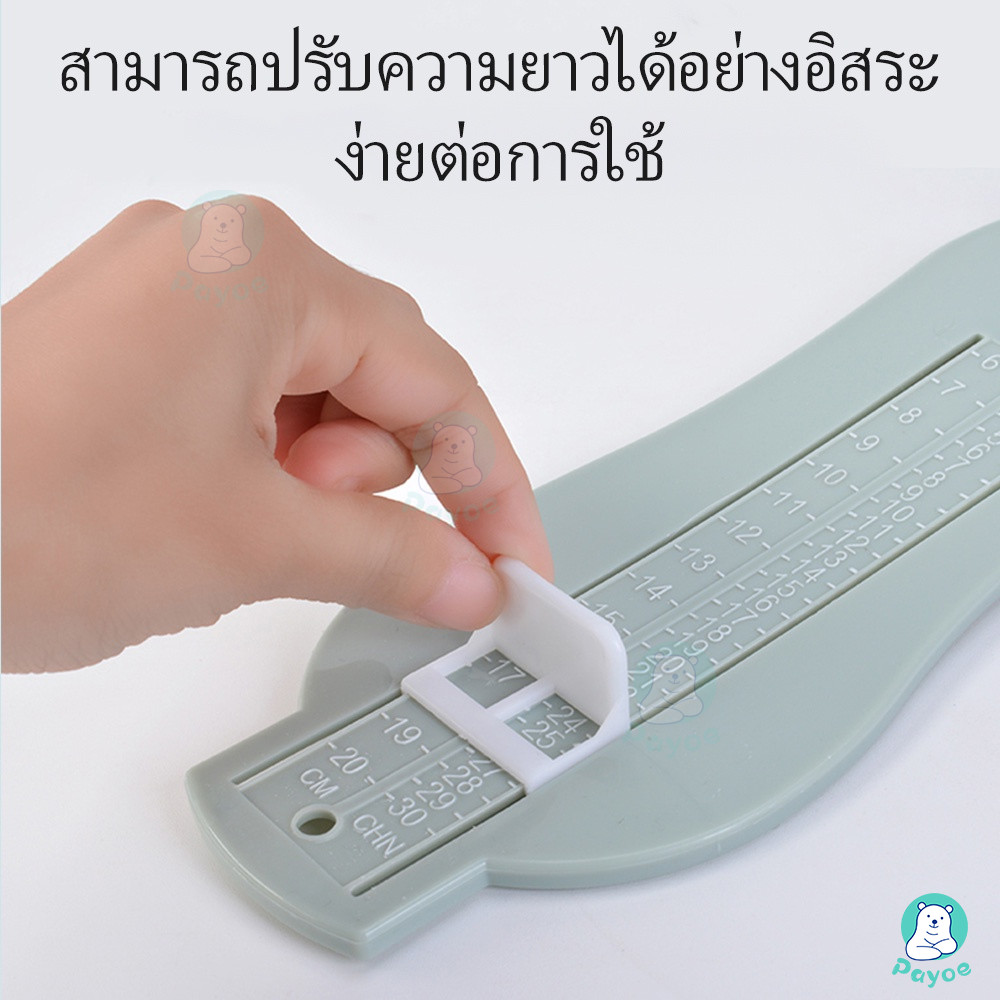PAYOE ที่วัดเท้า อุปกรณ์วัดขนาดเท้าเด็ก วัดเท้าเด็ก ที่วัดเท้าเด็ก แผ่นวัดเท้า วัดได้ถึง 20 cm