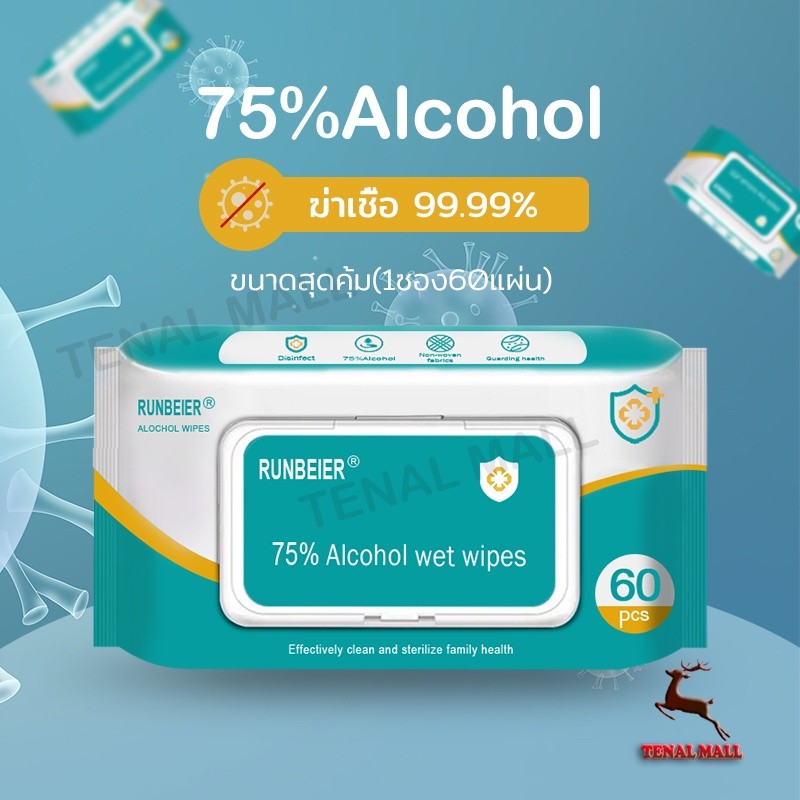 5PCS ทิชชู่เปียกผสม​แอลกอฮอล์ ทิชชู่​แอลกอฮอล์ ทิชชู่แอลกอฮอล์บรรจุ ทิชชู่​เปียก​ แอลกอฮอล์​75% 1ซอง60แผ่น