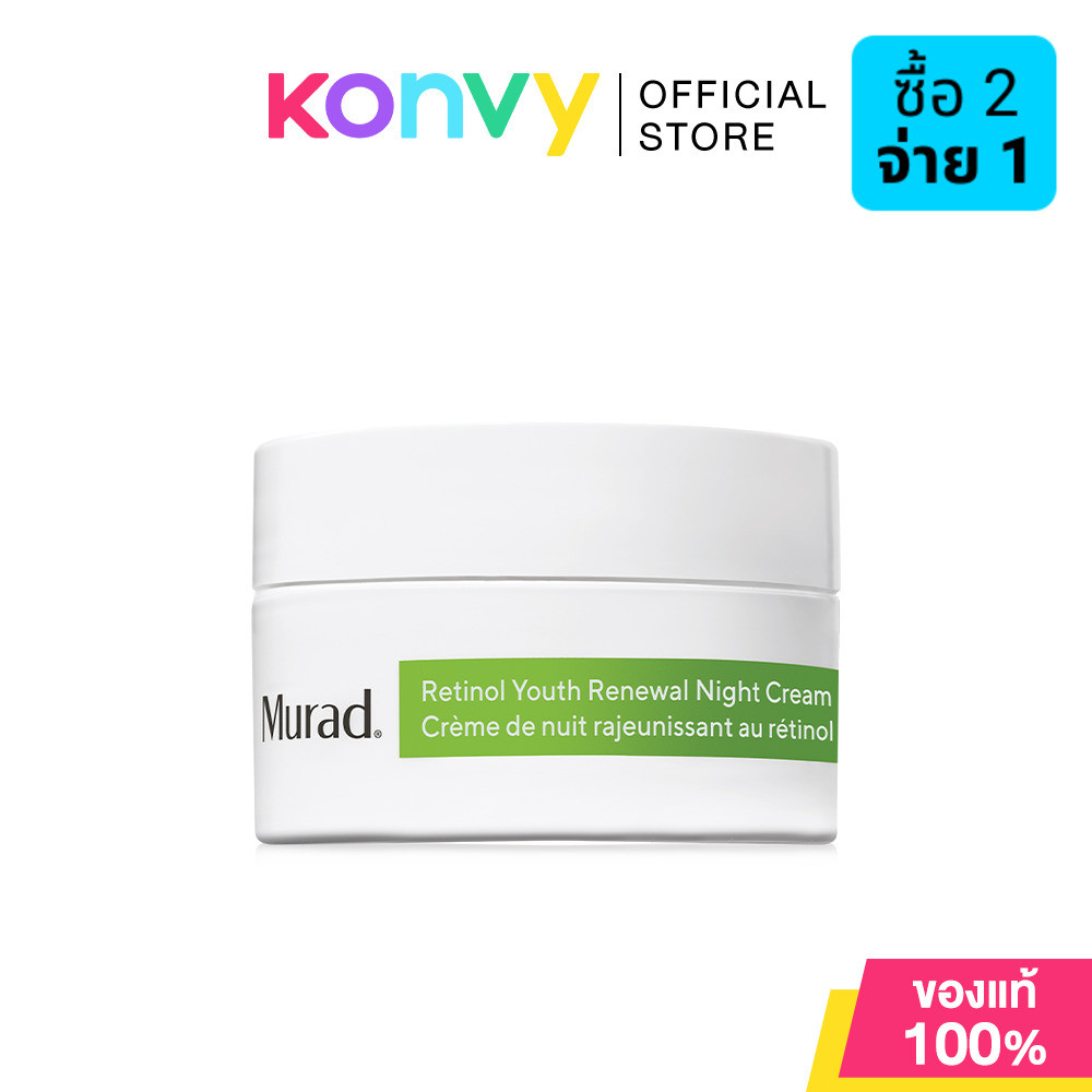 Murad Retinol Youth Renewal Night Cream 15ml มูราด ครีมบำรุงผิวหน้าเข้มข้น สูตรกลางคืน.
