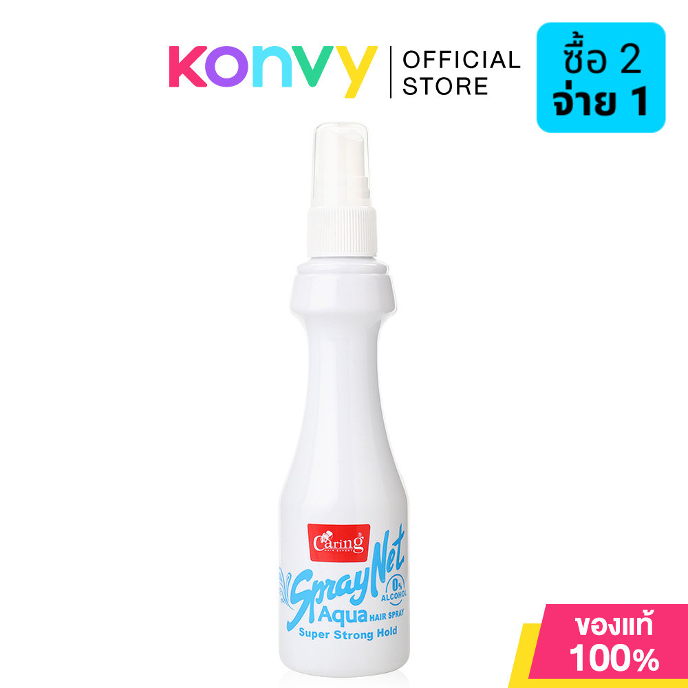 Caring Spraynet Aqua 120ml แคริ่ง สเปรย์ เนท อควา สเปรย์จัดแต่งทรงผม.