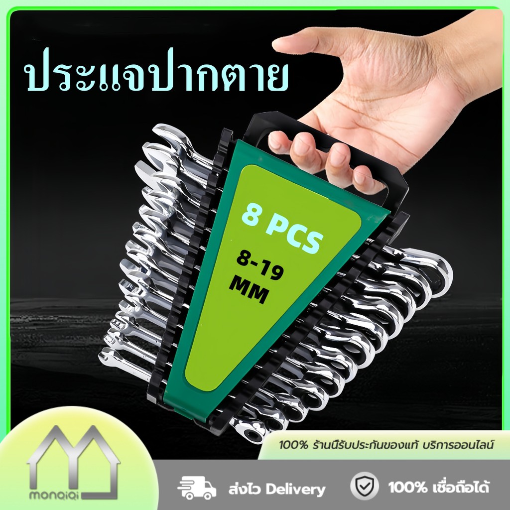 Monqiqi ประแจปากตาย ประแจแหวนข้าง 8-19mmเครื่องมือช่าง ประแจปากตาย ประแจแหวนข้างปากตาย พกพาง่าย มีประสิทธิภาพ