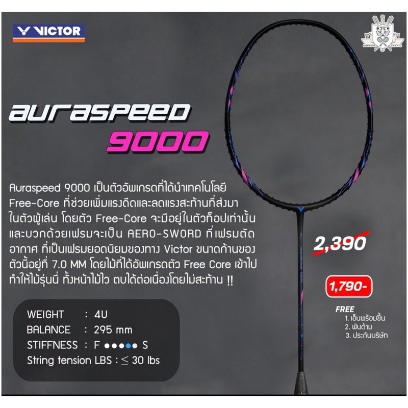 ไม้แบดมินตัน Victor Auraspeed 9000 (Moonless Night)