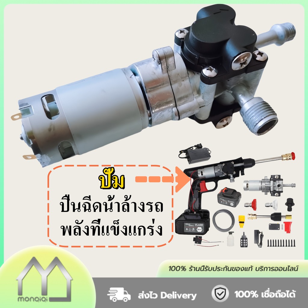 Monqiqi อะไหล่เครื่องฉีดน้ำ ปั๊มน้ำ มอเตอร์ หัวฉีดน้ำ มอเตอร์ปั้มเกลียว อะไหล่เครื่องฉีดน้ำ ปั๊มน้ำ มอเตอร์ปั้มเกลียว