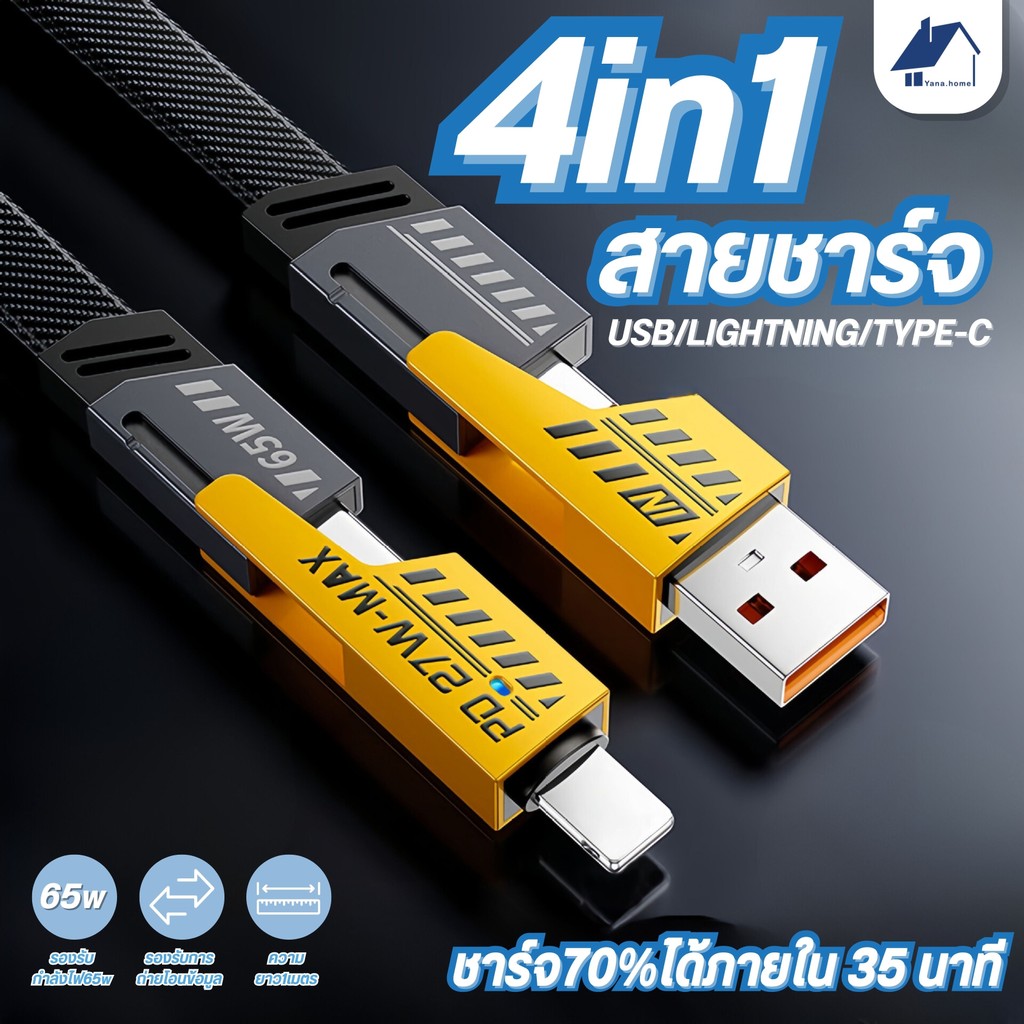 【พร้อมส่ง】สายชาร์จเร็ว 4-in-1 65W สำหรับ Android USB สายชาร์จหลายพอร์ต รองรับกับโทรศัพท์มือถือและแท็บเล็ต